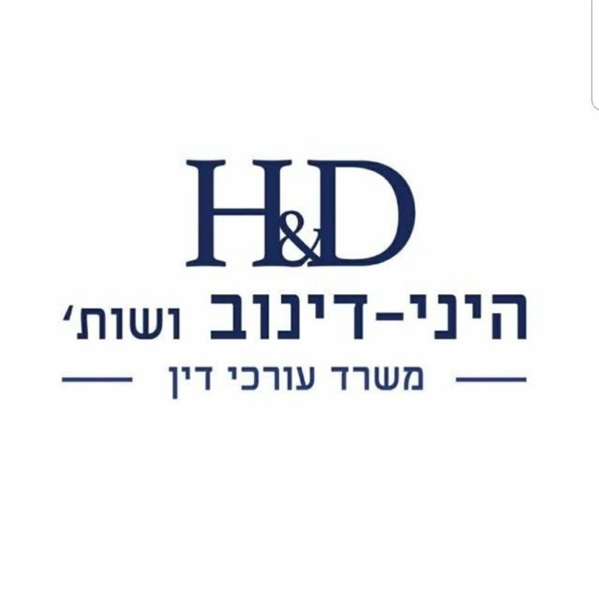 היני-דינוב ושות'